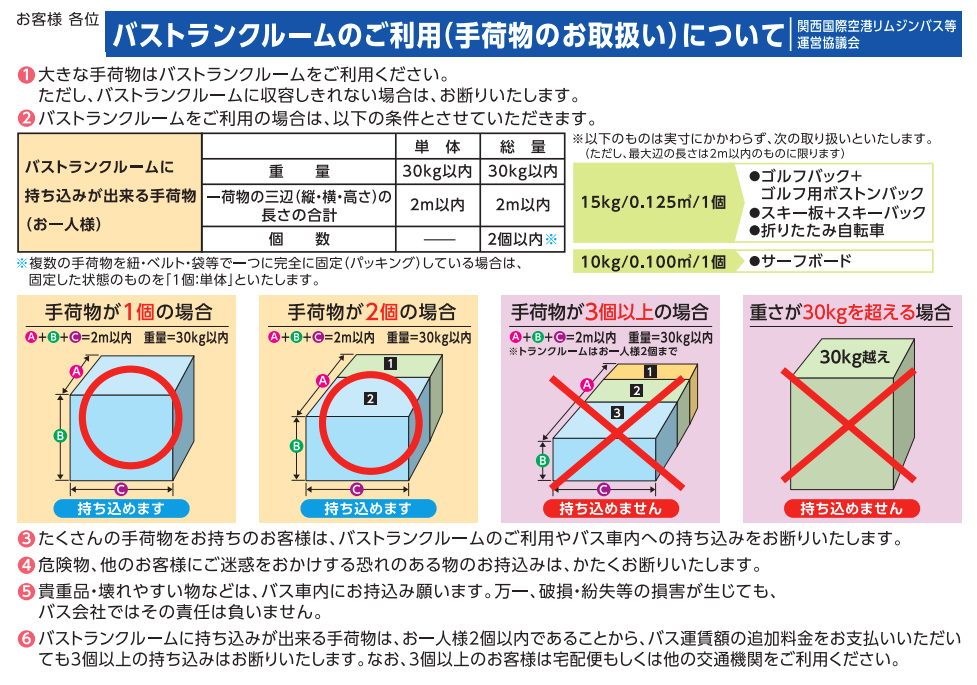 ご利用案内 | 【公式】関西国際空港のエアポートリムジンバス・時刻表 